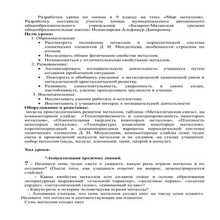 Мир металлов