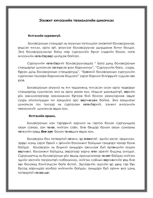 илтгэл бичих арга