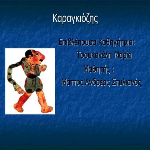 Καραγκιόζης, Μάττος Α, Β2