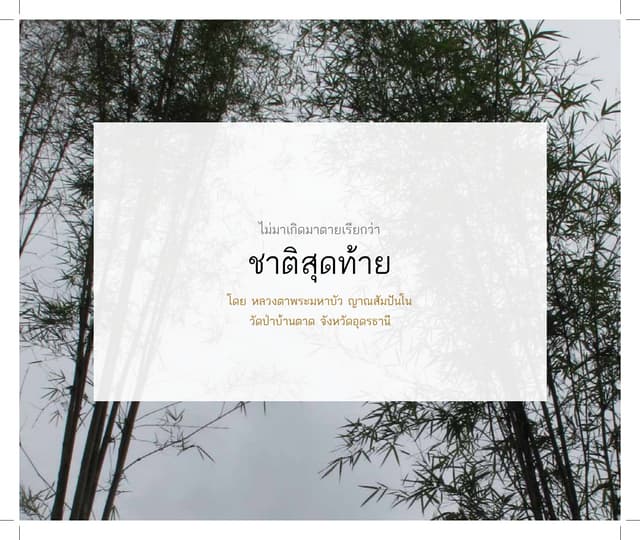 หนังสือพิมพ์แจกในงานหลวงตามหาบัว