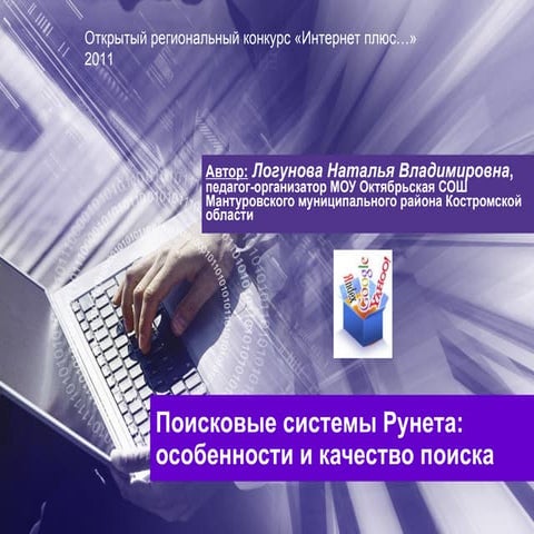 поисковые системы рунета