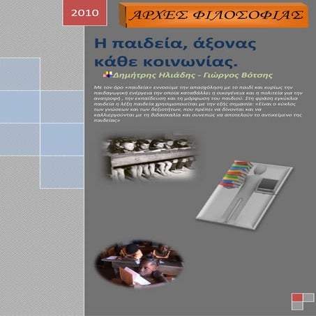 δημήτρης ηλιάδης γιώργος βότσης