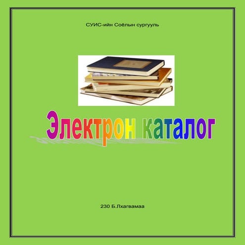 рефрат | PDF
