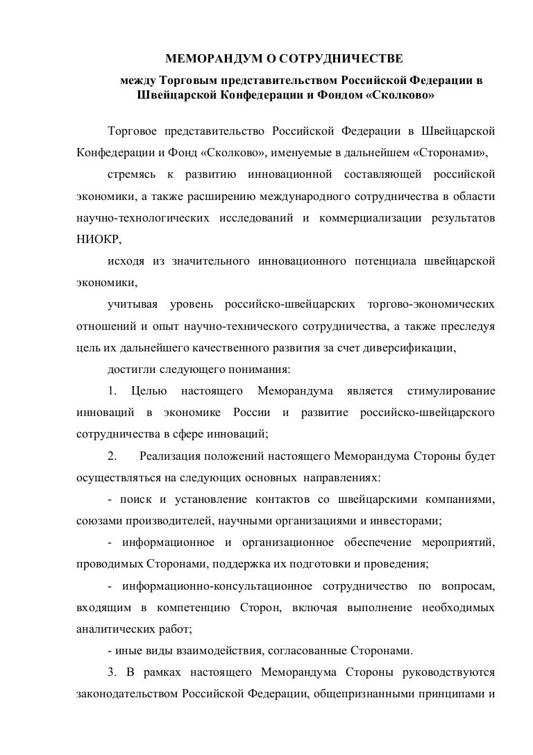 Составить меморандум. Меморандум в юриспруденции это. Составить меморандум. Меморандум о сотрудничестве образец. Меморандум пример.
