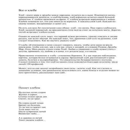 все о хлебе | PDF
