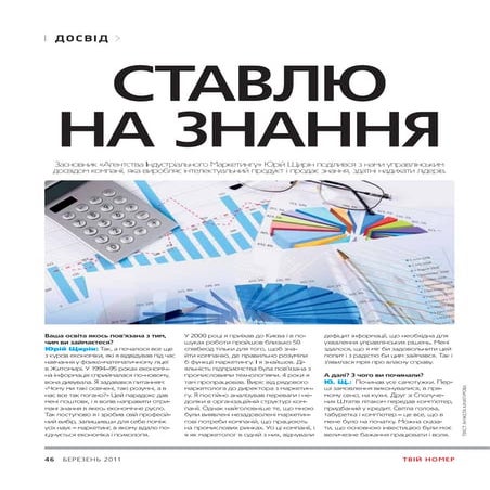 Ставлю на знання | PDF