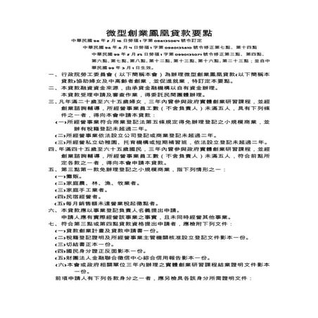 微型創業鳳凰貸款要點- 詹翔霖顧問