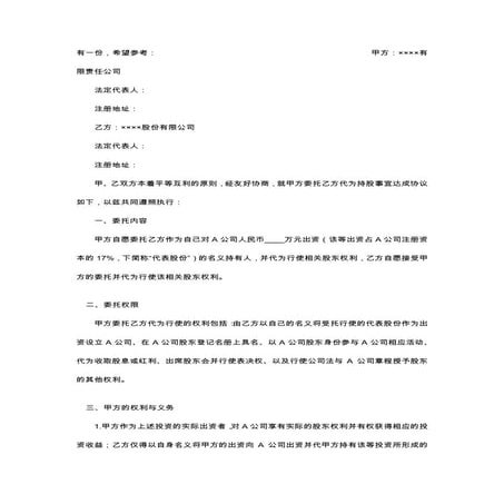 内部股份协议书范本