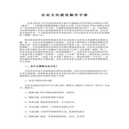 企业文化建设操作手册