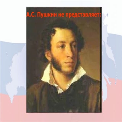 лукоморье модернизированное | PPT
