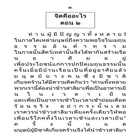 กายกับจิต ใจ วิญญาณ