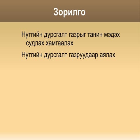 зураг | PPT