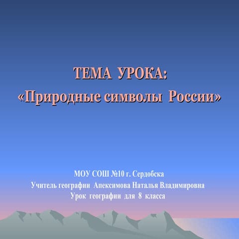 презентация