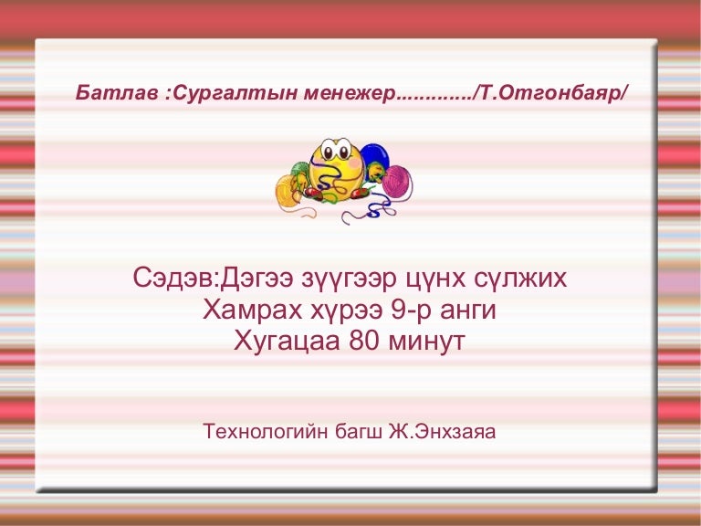 нэхмэлийн хичээл