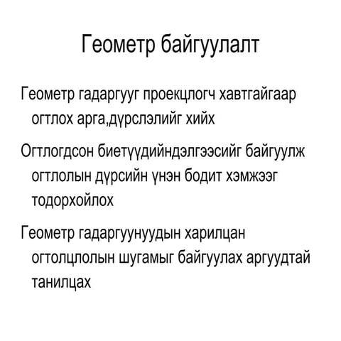 геометр гадаргуу