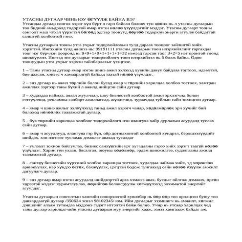 утасны дугаар | PDF