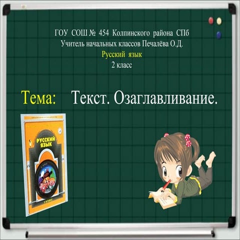 презентация. текст.