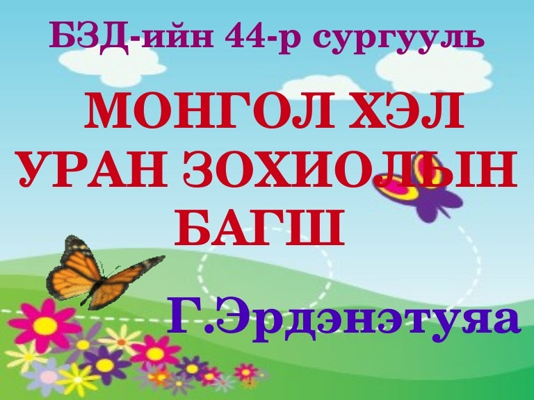 дуурайн зохиох (хуулбар)