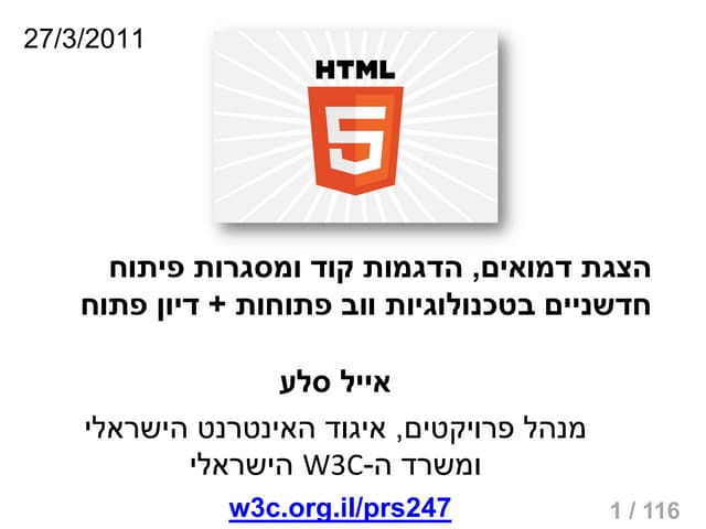  דמואים, הדגמות קוד ומסגרות פיתוח חדשניים בטכנולוגיות ווב פתוחות