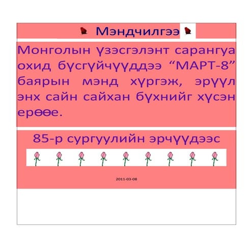 цээжлэх шүлэг
