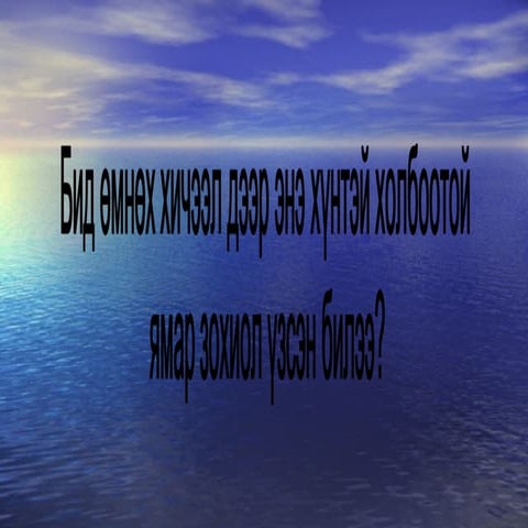 нээлттэй хичээл