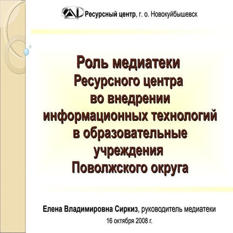 роль медиатеки