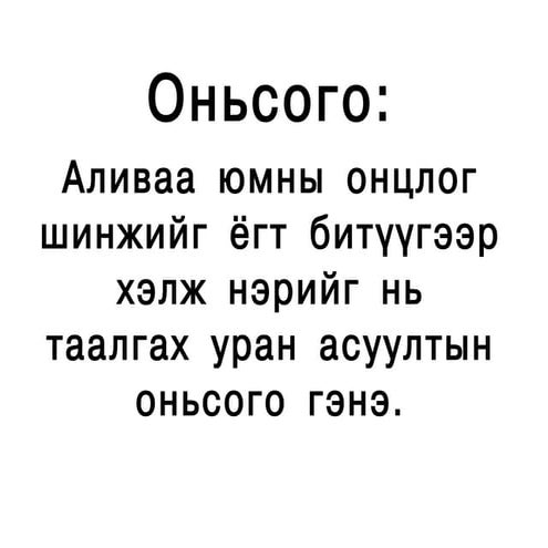 оньсого
