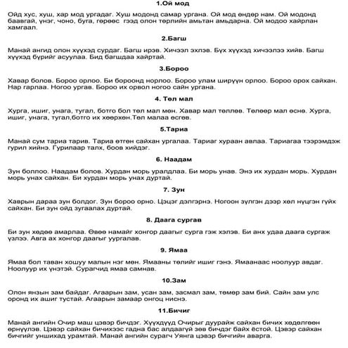 Бие даалт | PDF