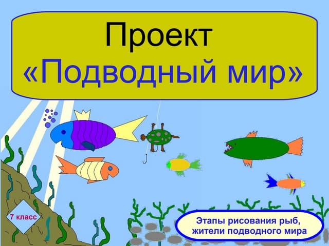 Викторина "Обитатели морей" 2023, Кантемировский район - дата и место проведения