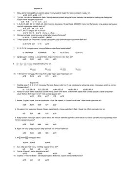 тригонометрийн тэгшитгэл | PDF