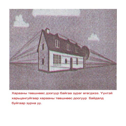 харааны түвшин | PDF