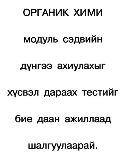 Бодис болон энергийн солилцоо | PPT