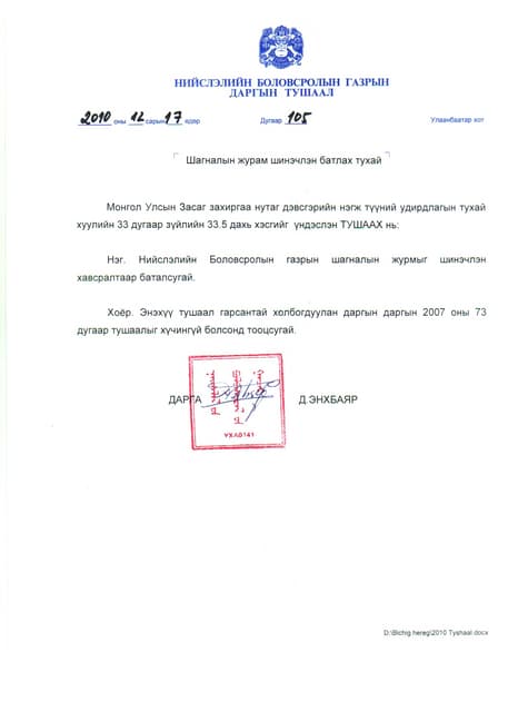 мбзнх шагналын журам, анкет (1)