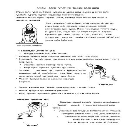 ойрын зайн гүйлтийн техник заах арга