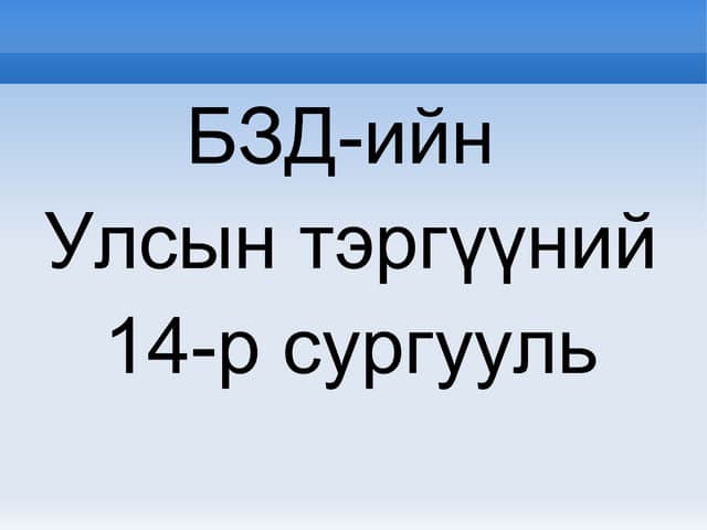 тунгалаг тамир