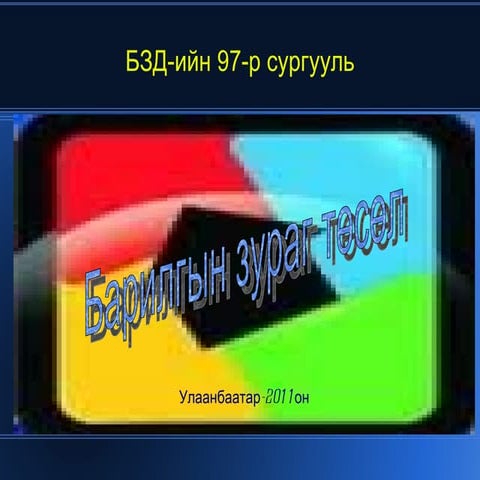 барилгын зураг