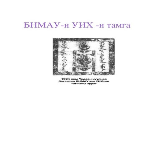 тамга | PDF