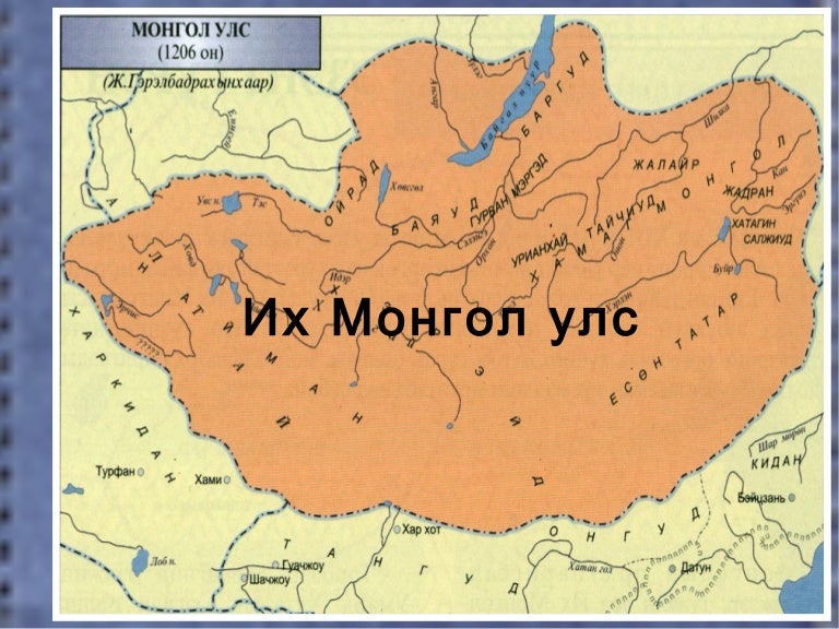 их монгол улс