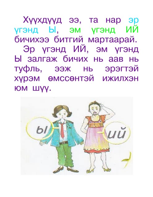 гээгдэх эгшгийн дүрэм