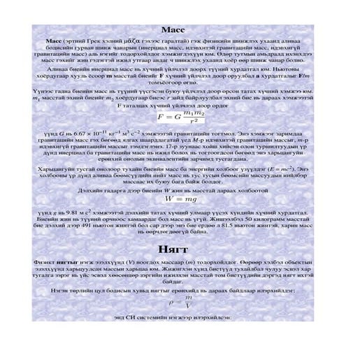 масс | PDF