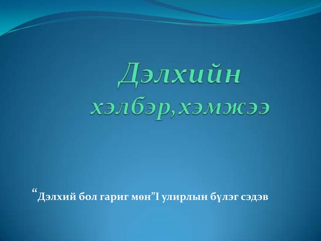 Масштабын тухай