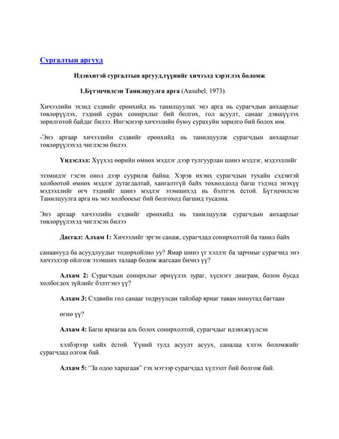 сургалтын арга гэж юу вэ
