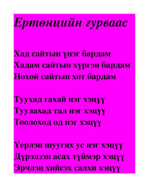 ертөнцийн гурав