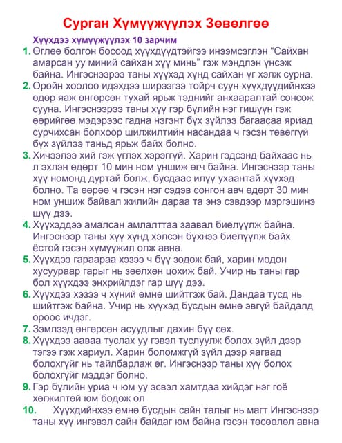 зөвлөмж