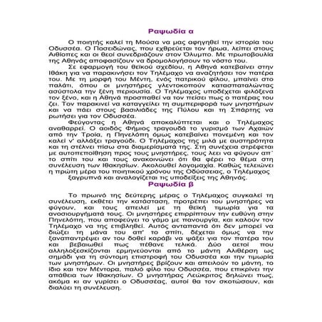 Τηλεμάχεια