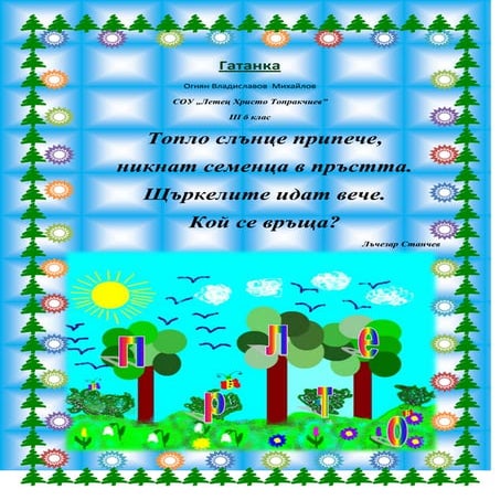 Гатанка | PDF
