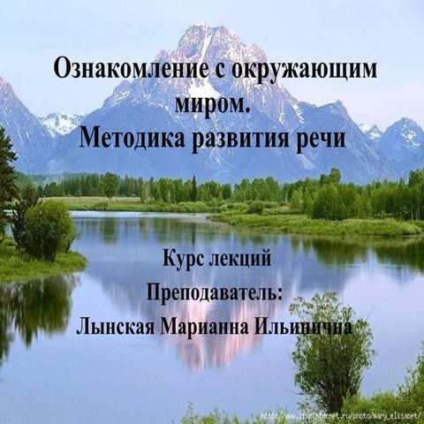 Методика развития речи