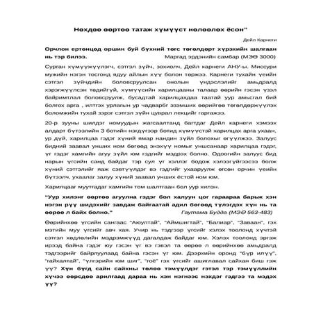 зөвлөгөө | PDF