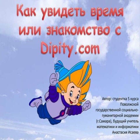 Создаем ленту времени