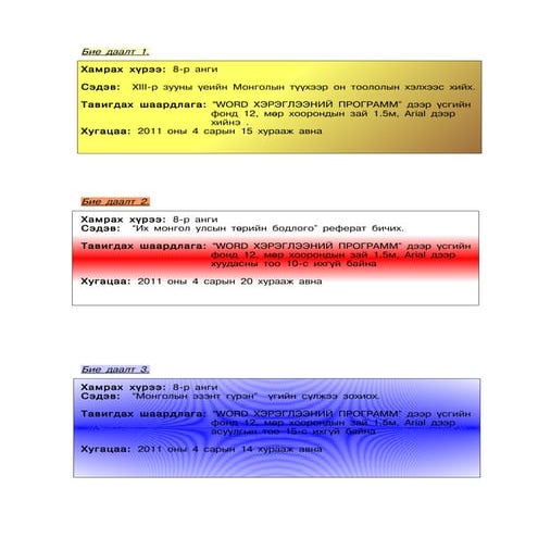 бие даалт ... | PDF